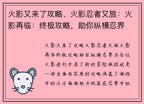 火影又来了攻略、火影忍者又旅：火影再临：终极攻略，助你纵横忍界
