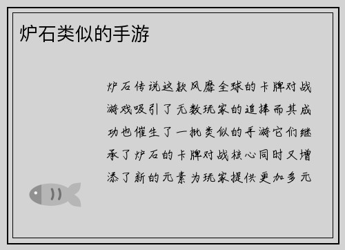 炉石类似的手游