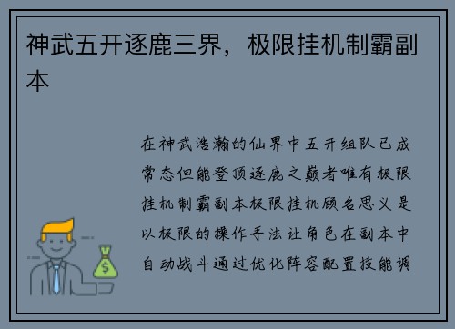 神武五开逐鹿三界，极限挂机制霸副本