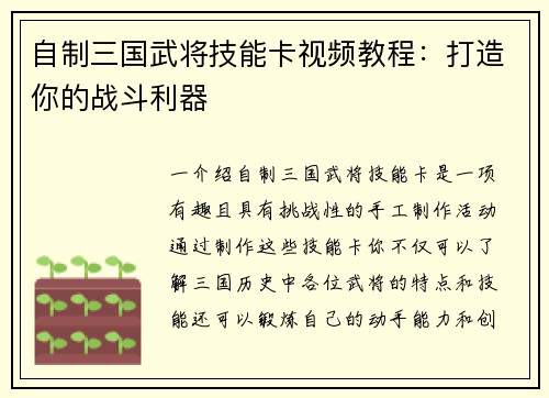 自制三国武将技能卡视频教程：打造你的战斗利器
